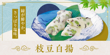 枝豆白揚