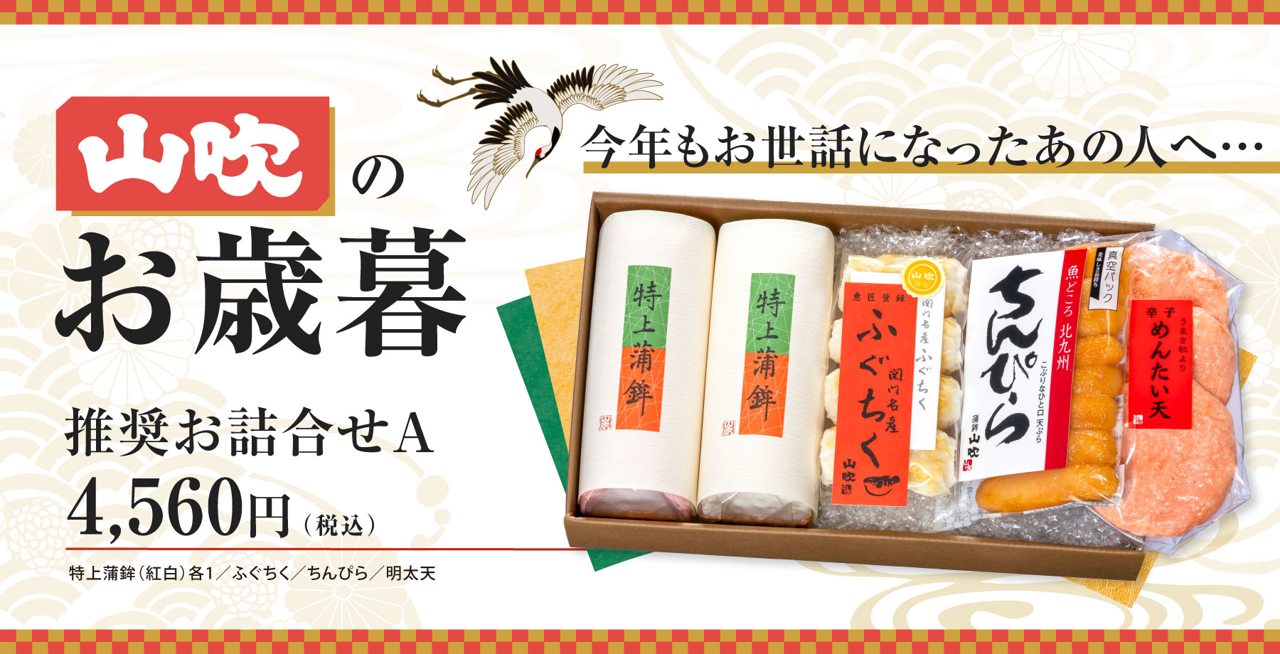 山吹のお歳暮・ギフト