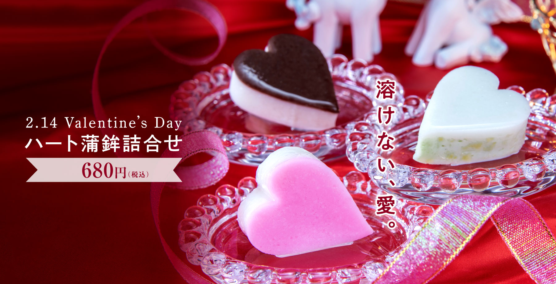 ハート蒲鉾詰合せ