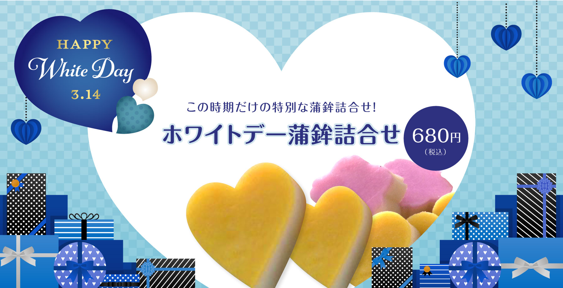 ホワイトデー蒲鉾詰合せ