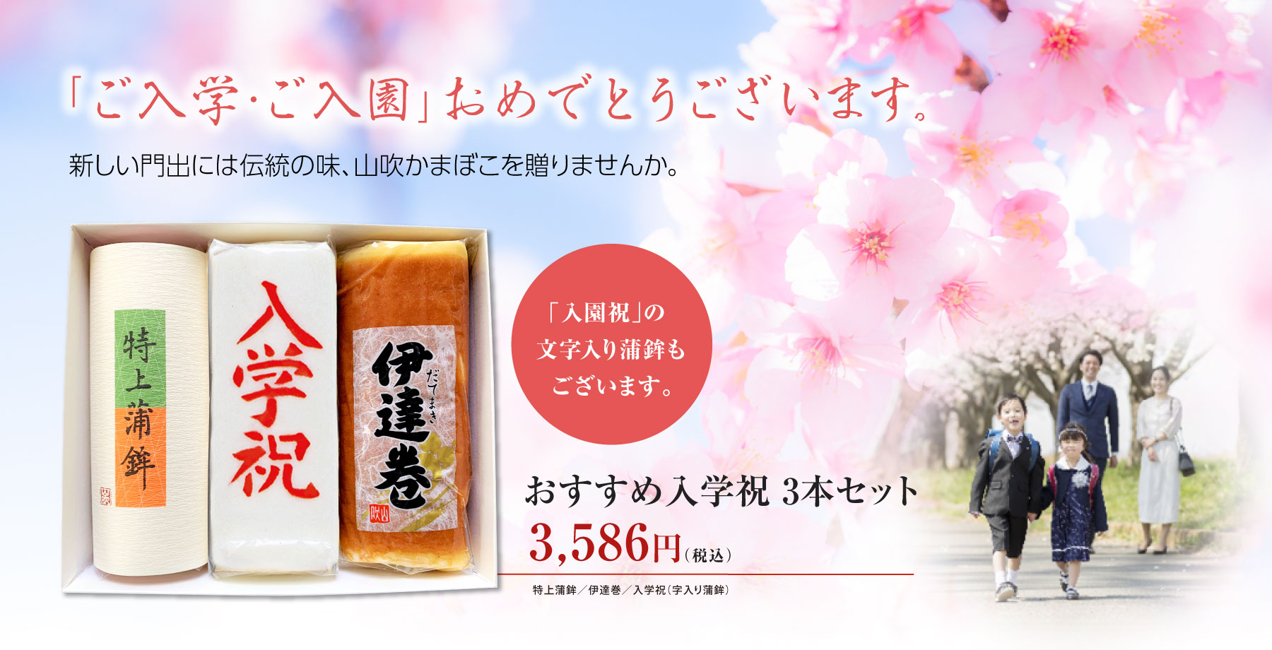 入学・入園祝セット