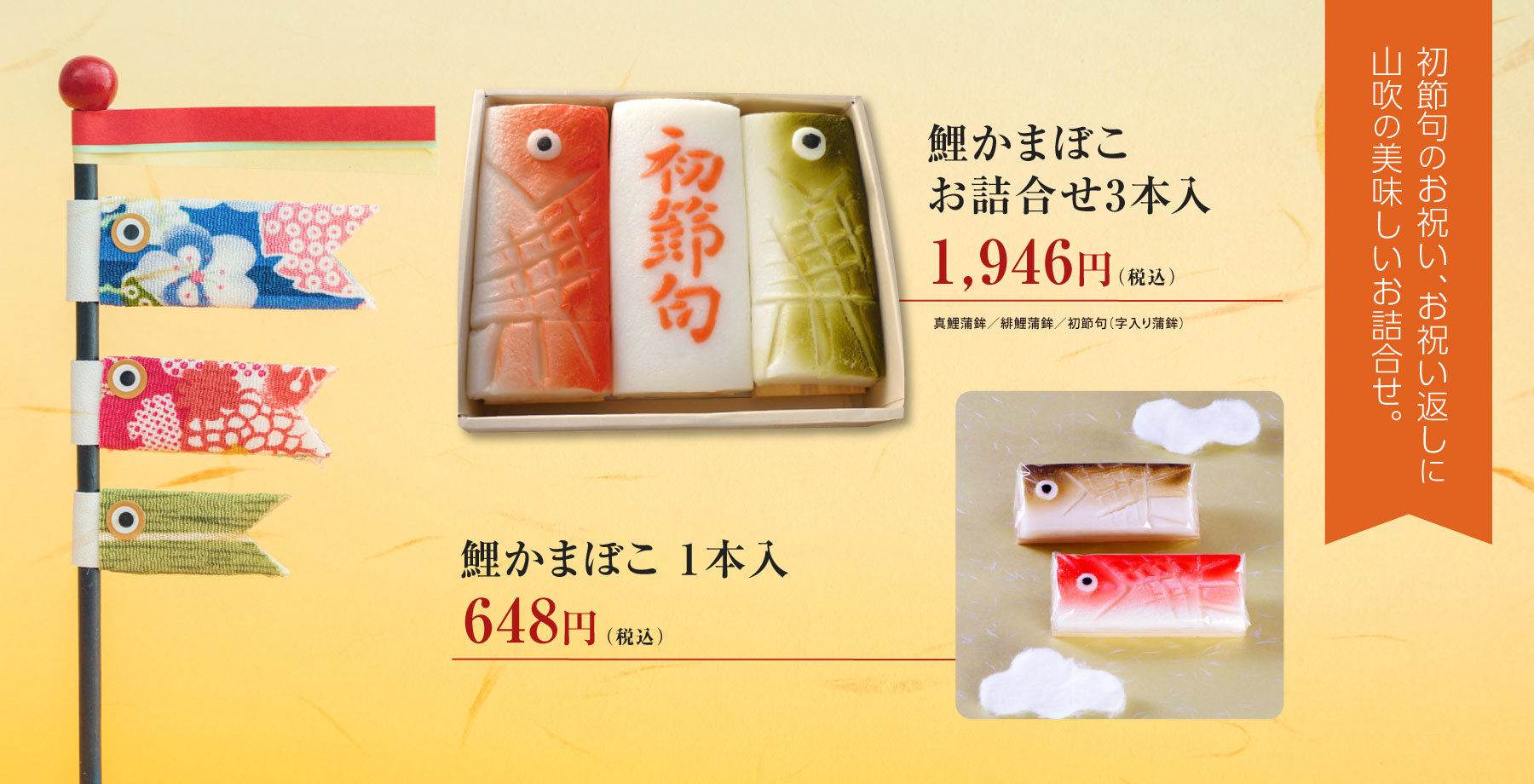 端午の節句セット