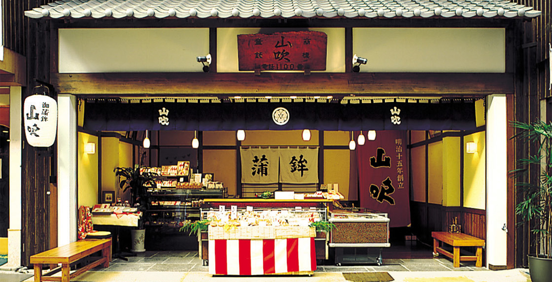 山吹栄町本店